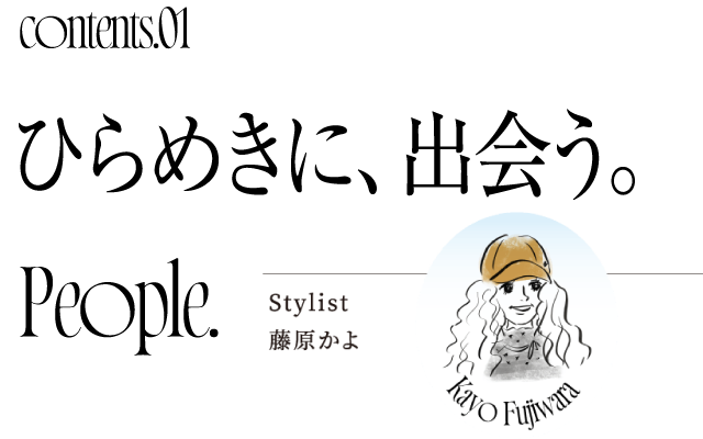 Comtemts.01 ひらめきに、出会う。