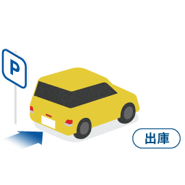 駐車場出口