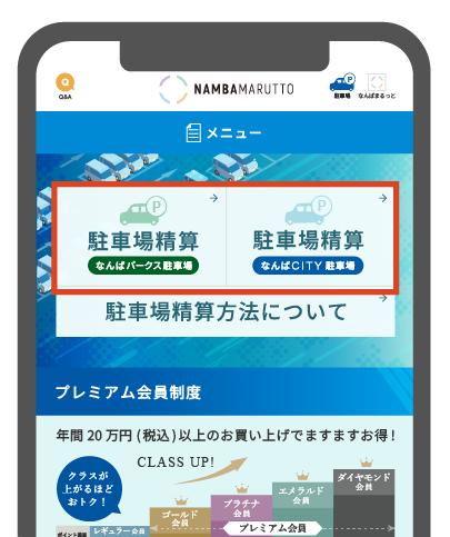 アプリメニュー