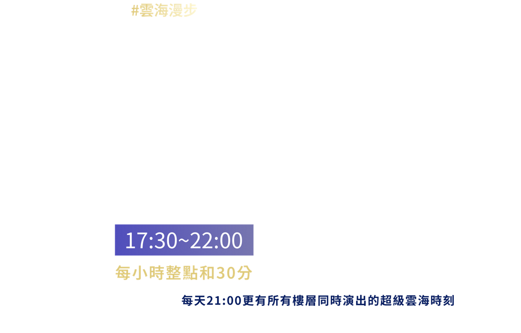 雲海発生時間と入場情報