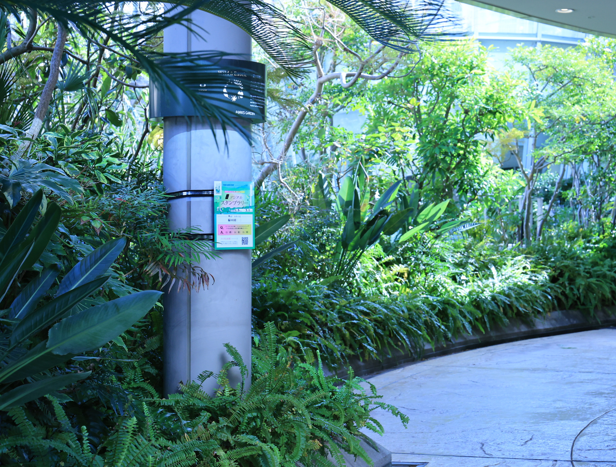 お散歩しながら、パークスガーデンの名所を再発見。 5つのスポットを巡る「デジタルスタンプラリー」