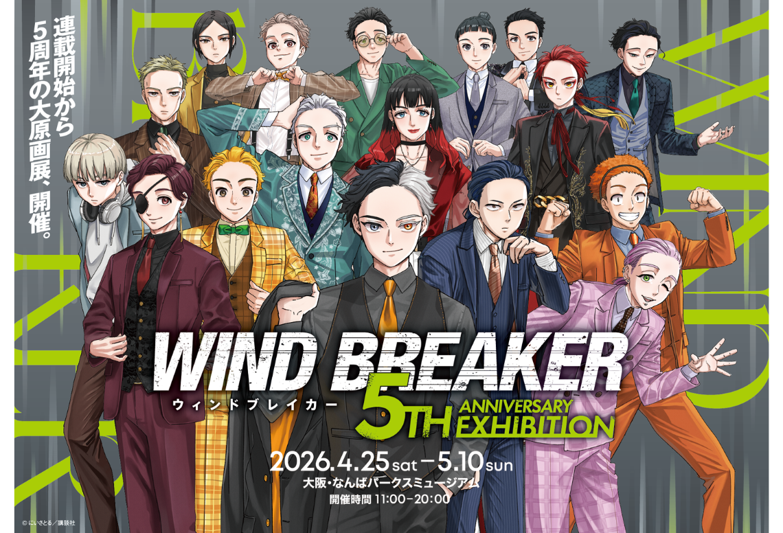 「WIND BREAKER 
5th ANNIVERSARY EXHIBITION」