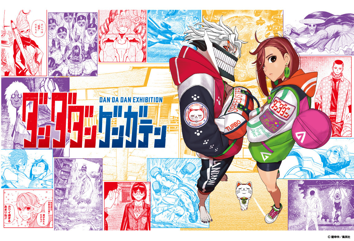 「ダンダダン　ゲンガテン」