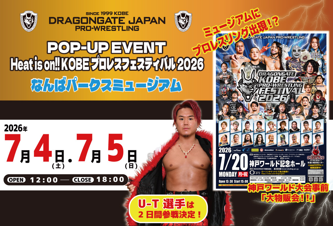 「DRAGONGATE POP-UPイベント」
