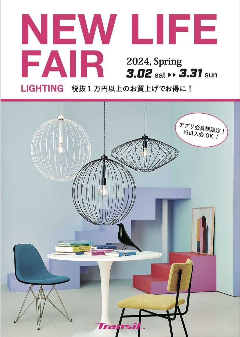 Lighting Fair | Transit. | ショップニュース | なんばパークス